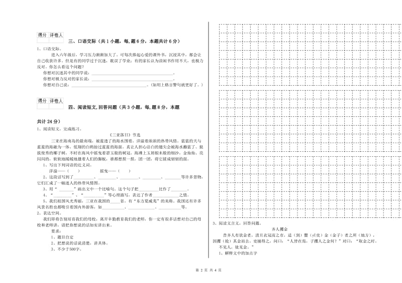 湘教版六年级语文下学期过关检测试题A卷 附解析.doc_第2页