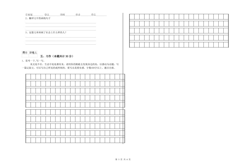 湘教版六年级语文下学期过关检测试题A卷 附解析.doc_第3页