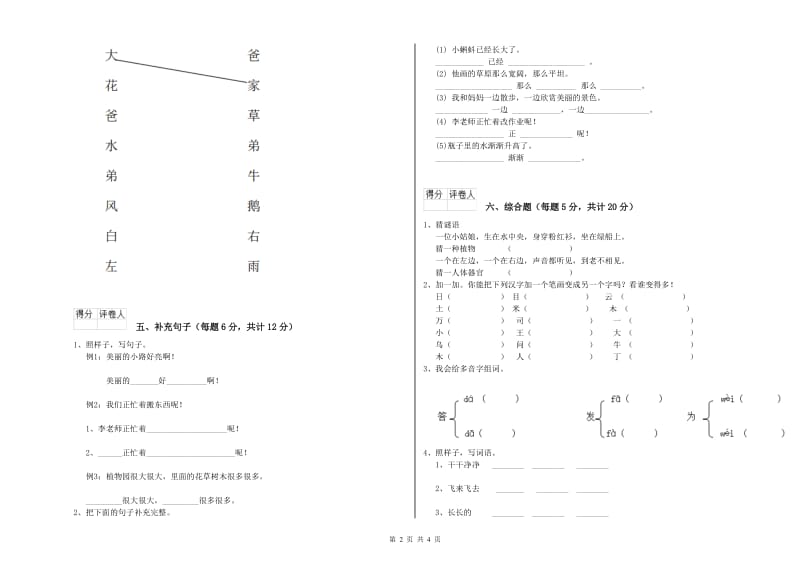 濮阳市实验小学一年级语文下学期月考试题 附答案.doc_第2页