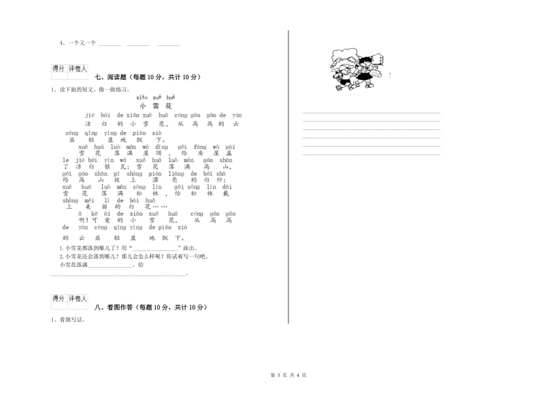 濮阳市实验小学一年级语文下学期月考试题 附答案.doc_第3页