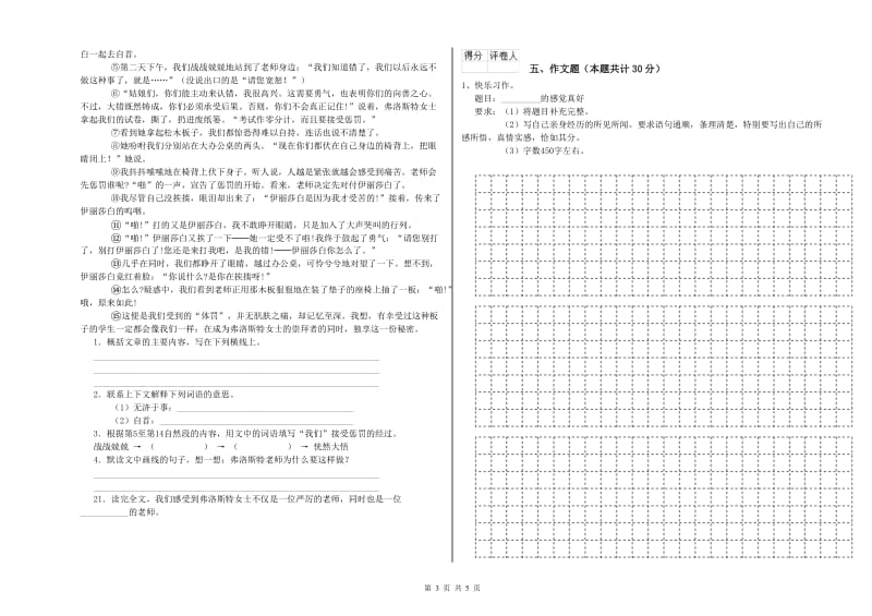 苏州市重点小学小升初语文能力检测试题 含答案.doc_第3页