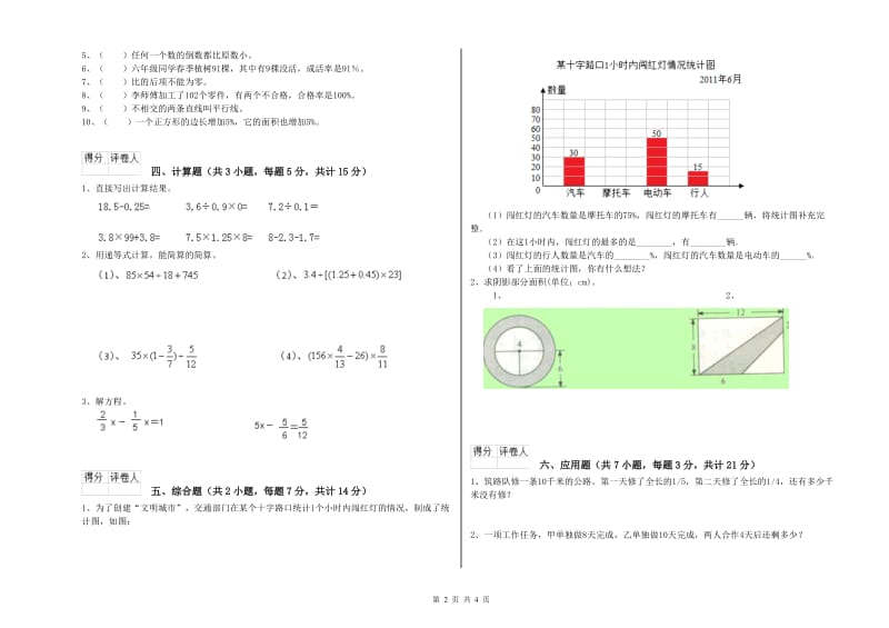 聊城市实验小学六年级数学下学期过关检测试题 附答案.doc_第2页