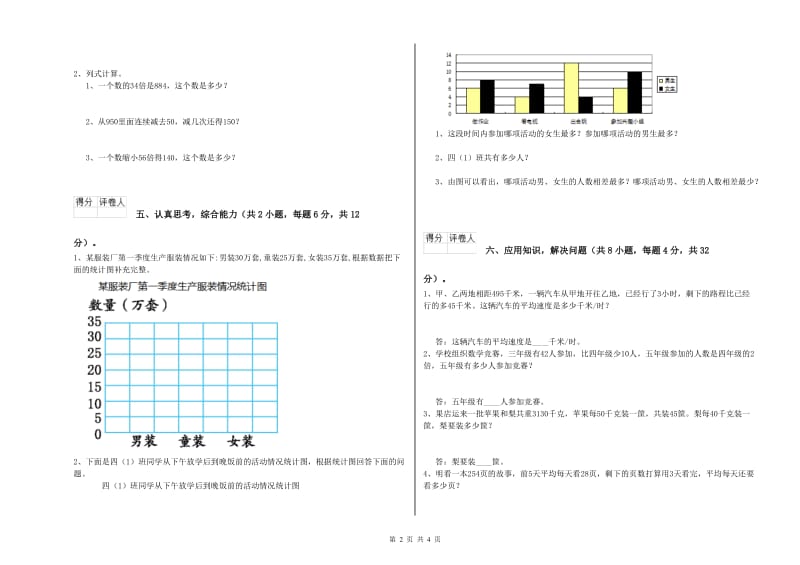 苏教版四年级数学下学期过关检测试题D卷 附答案.doc_第2页