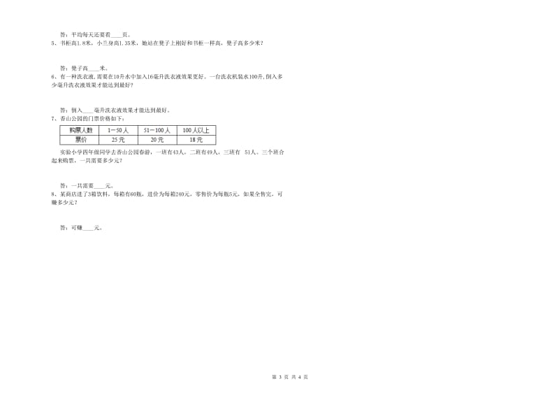 苏教版四年级数学下学期过关检测试题D卷 附答案.doc_第3页