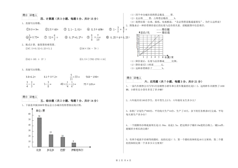 秦皇岛市实验小学六年级数学上学期综合检测试题 附答案.doc_第2页