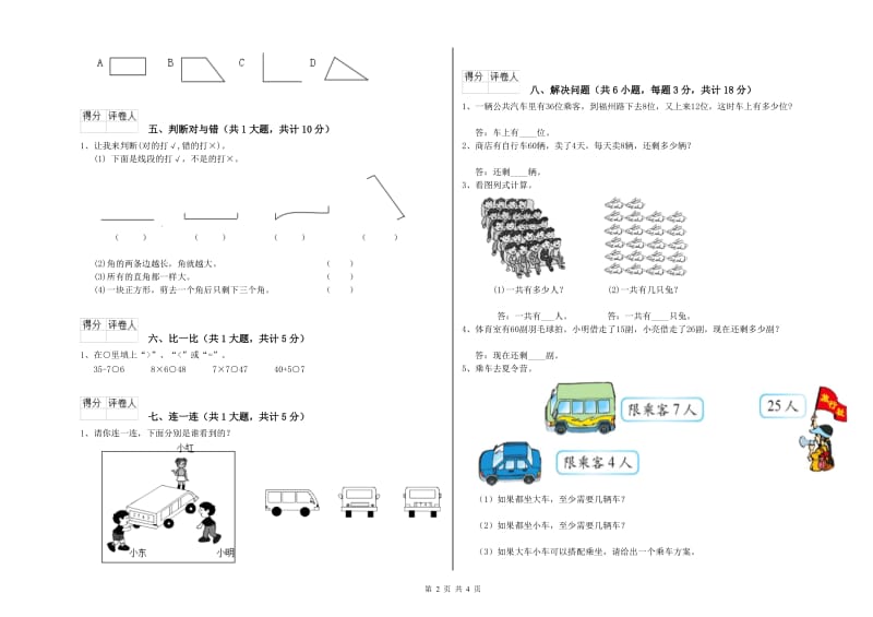 盘锦市二年级数学下学期月考试题 附答案.doc_第2页