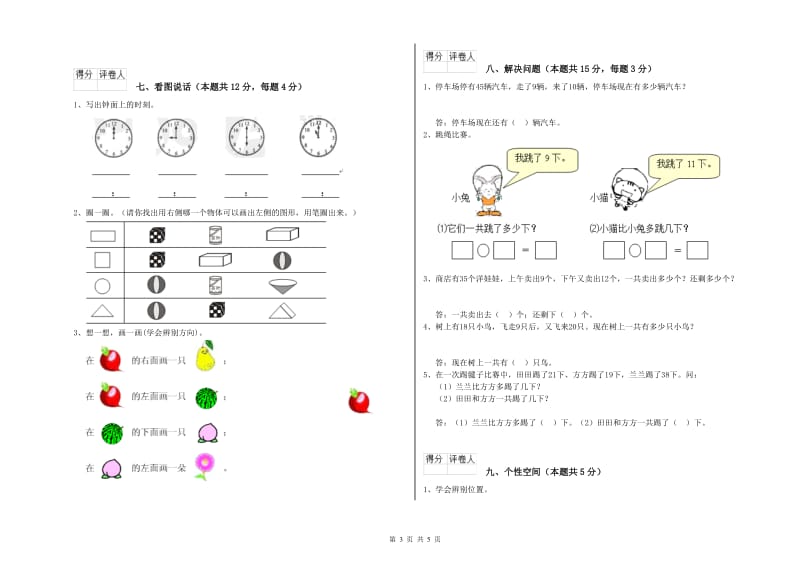 湘教版2019年一年级数学【上册】自我检测试卷 附解析.doc_第3页