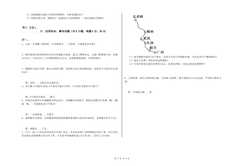 苏教版四年级数学【下册】月考试题C卷 附解析.doc_第3页