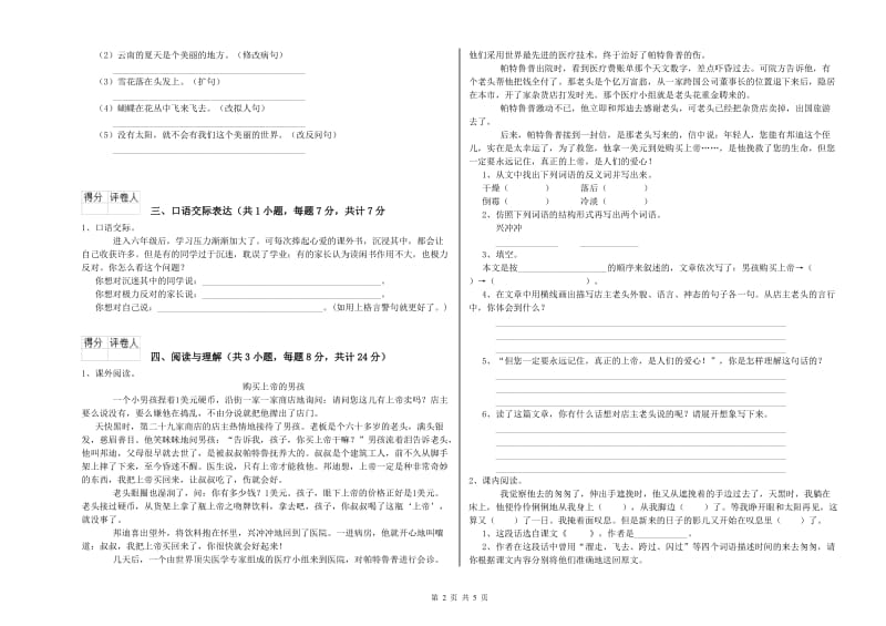 福建省小升初语文全真模拟考试试卷 含答案.doc_第2页