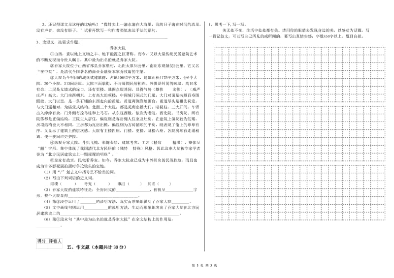 福建省小升初语文全真模拟考试试卷 含答案.doc_第3页