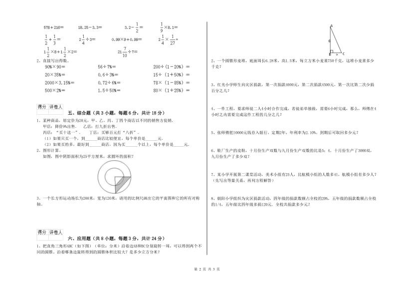 湖南省2019年小升初数学过关检测试卷B卷 含答案.doc_第2页