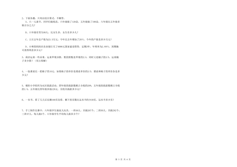 苏教版六年级数学【上册】开学考试试题C卷 含答案.doc_第3页