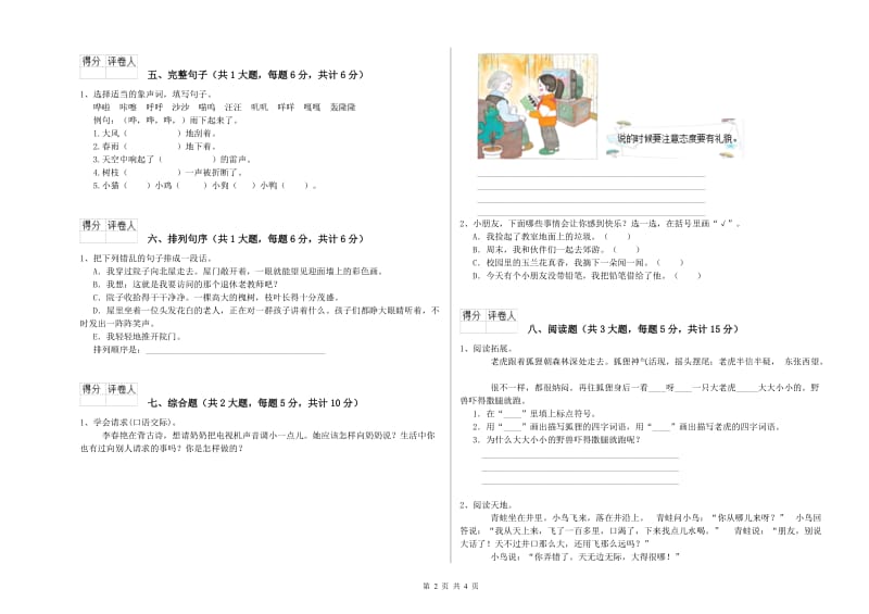 福建省2019年二年级语文【上册】开学考试试题 含答案.doc_第2页