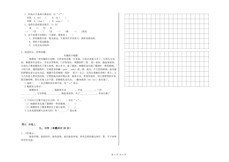 福建省2019年二年级语文【上册】开学考试试题 含答案.doc_第3页