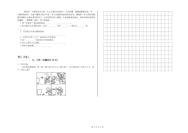 湖北省2019年二年级语文下学期过关练习试卷 附解析.doc_第3页