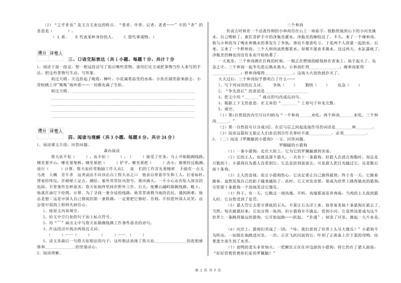 湖南省重点小学小升初语文能力提升试题 附解析.doc_第2页