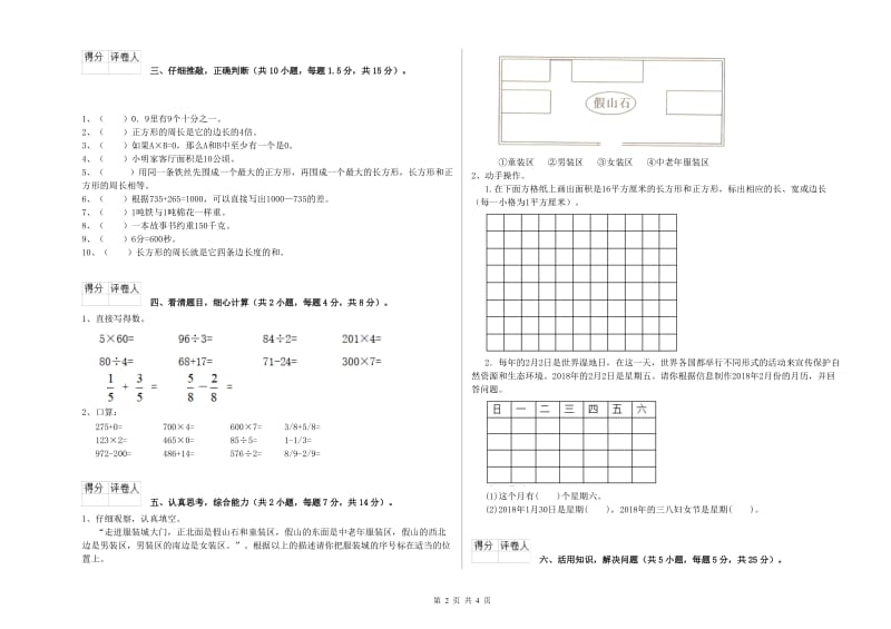 湖南省实验小学三年级数学【上册】能力检测试卷 含答案.doc_第2页