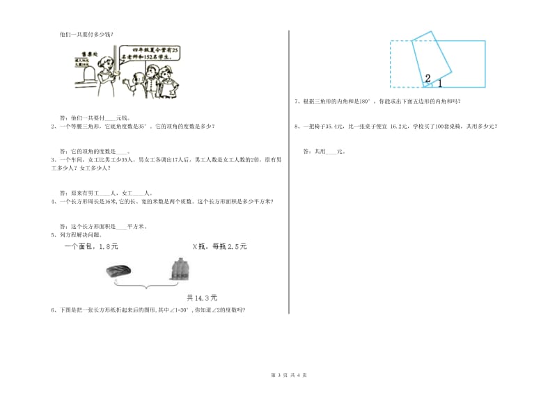 福建省2019年四年级数学【下册】过关检测试卷 含答案.doc_第3页