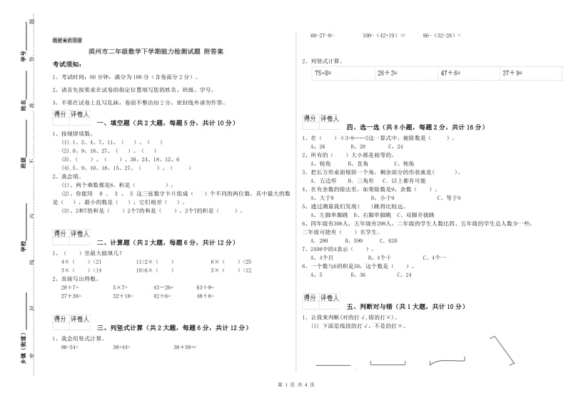 滨州市二年级数学下学期能力检测试题 附答案.doc_第1页