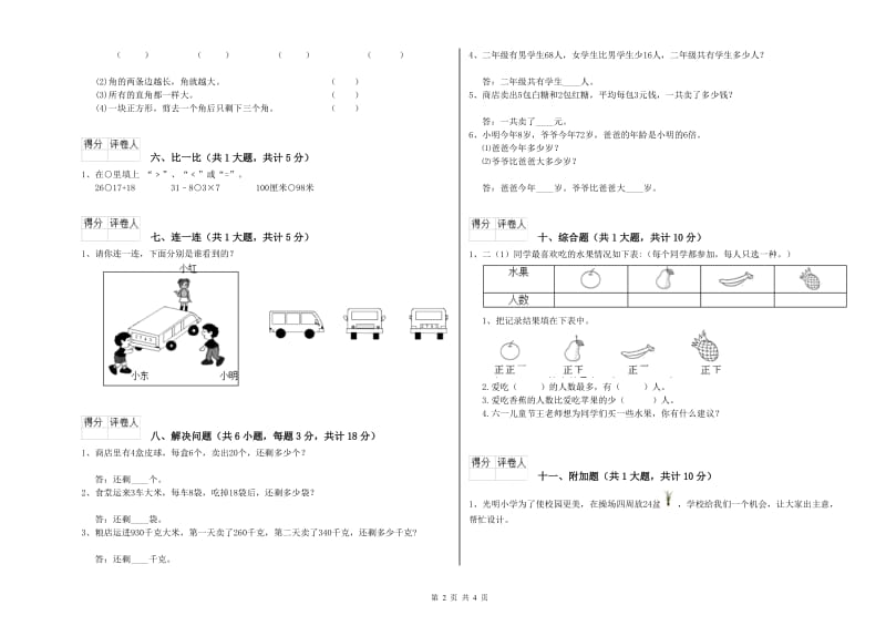 滨州市二年级数学下学期能力检测试题 附答案.doc_第2页