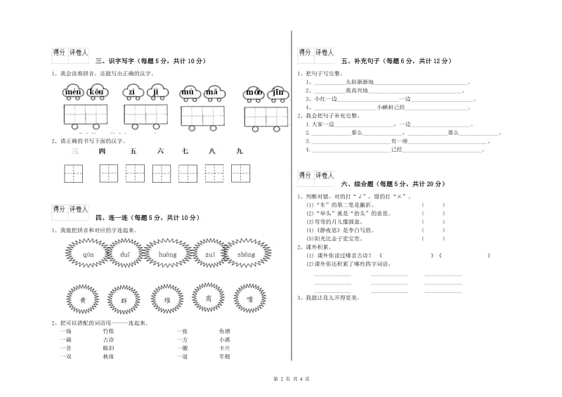 甘肃省重点小学一年级语文下学期开学检测试卷 附答案.doc_第2页