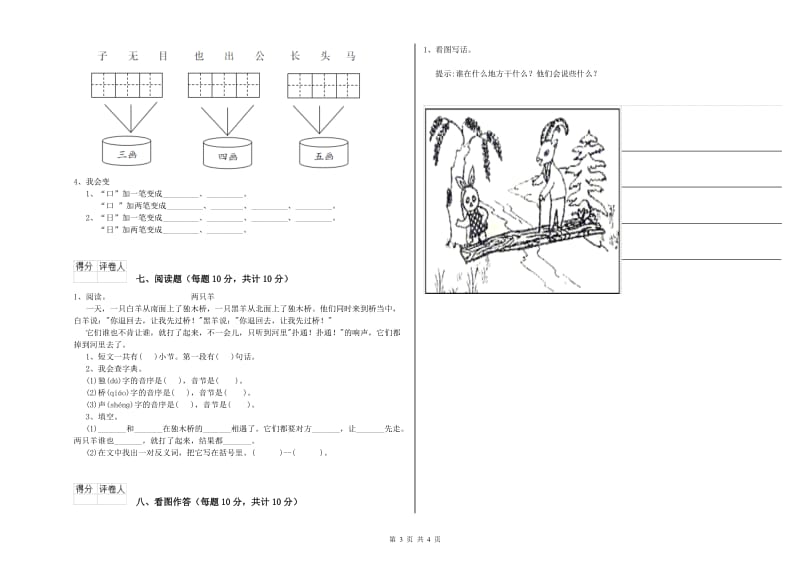 甘肃省重点小学一年级语文下学期开学检测试卷 附答案.doc_第3页