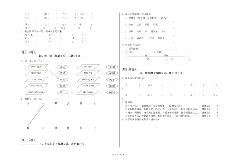 福建省重点小学一年级语文上学期综合检测试卷 含答案.doc_第2页