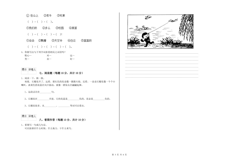 福建省重点小学一年级语文上学期综合检测试卷 含答案.doc_第3页