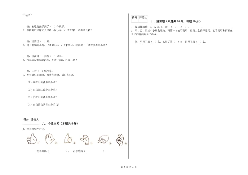 湘潭市2020年一年级数学下学期开学考试试卷 附答案.doc_第3页