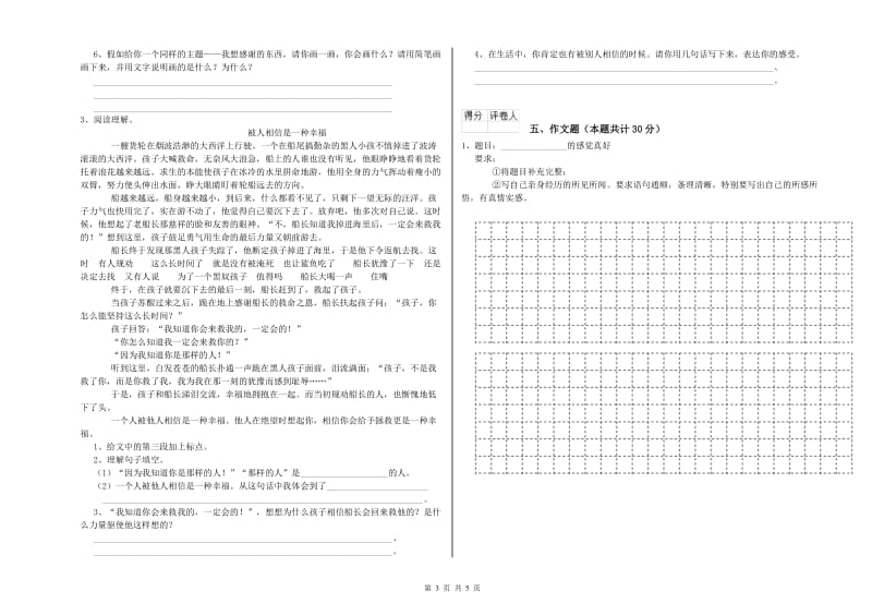 福建省重点小学小升初语文考前练习试卷D卷 附答案.doc_第3页