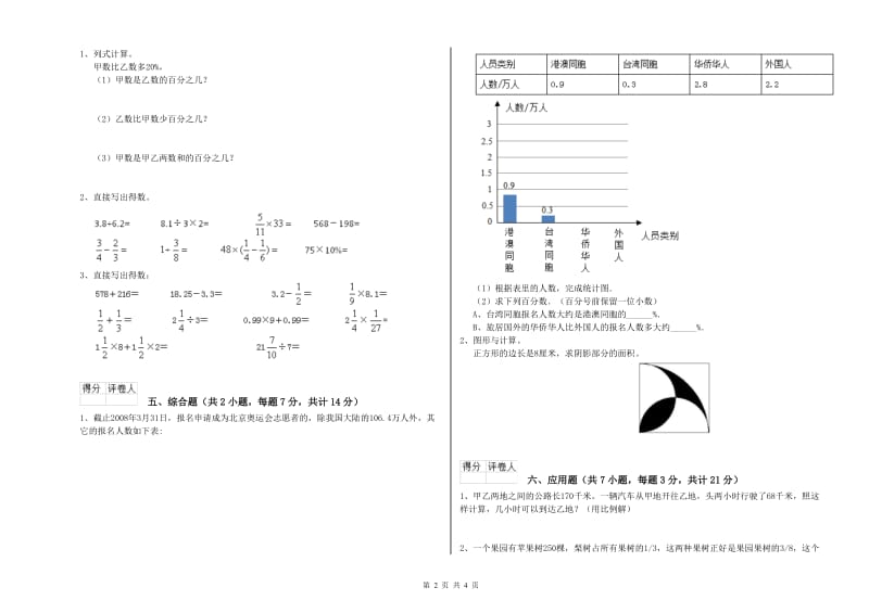 湘教版六年级数学【上册】过关检测试卷C卷 含答案.doc_第2页