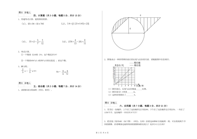 苏教版六年级数学上学期开学检测试题D卷 附解析.doc_第2页