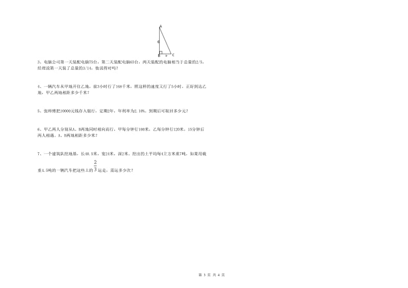 苏教版六年级数学上学期开学检测试题D卷 附解析.doc_第3页