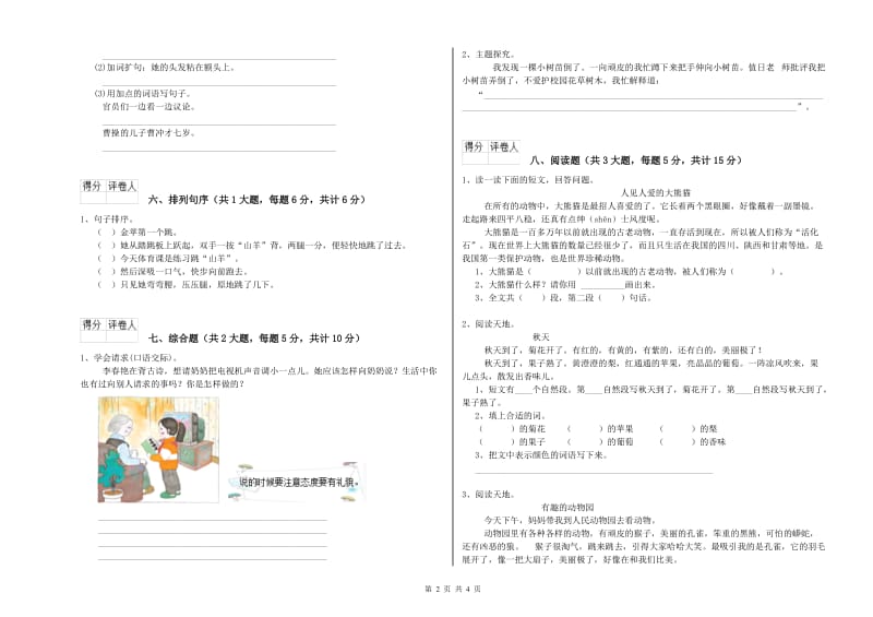 湖北省2019年二年级语文下学期能力检测试卷 附答案.doc_第2页