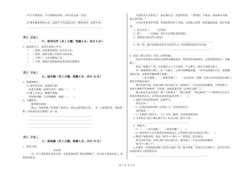 甘肃省2019年二年级语文上学期考前检测试题 含答案.doc_第2页