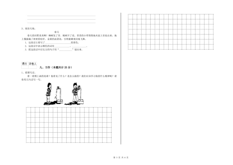 甘肃省2019年二年级语文上学期考前检测试题 含答案.doc_第3页