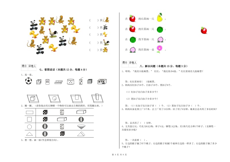 苏教版2020年一年级数学【下册】期末考试试题 附解析.doc_第3页