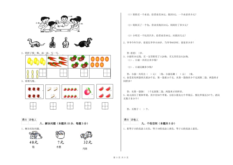 湘潭市2019年一年级数学下学期全真模拟考试试卷 附答案.doc_第3页