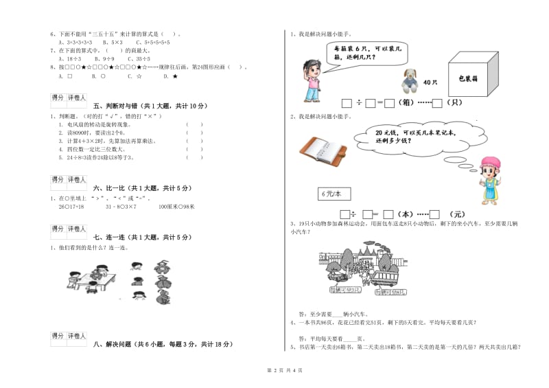 甘肃省实验小学二年级数学【上册】综合检测试卷 附答案.doc_第2页