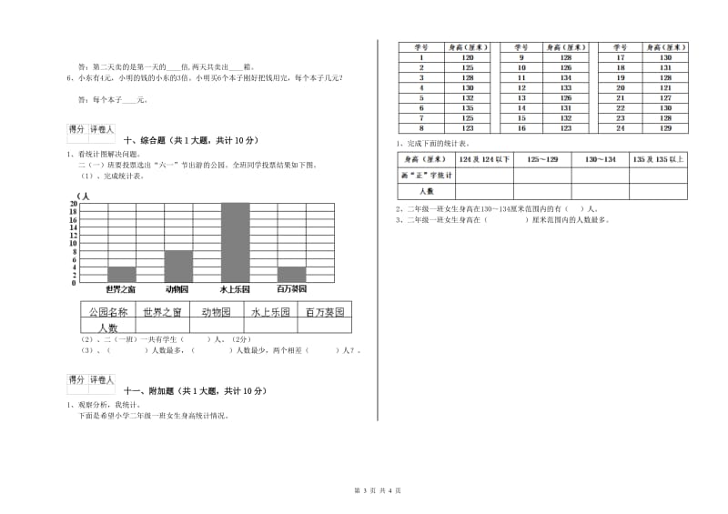 甘肃省实验小学二年级数学【上册】综合检测试卷 附答案.doc_第3页