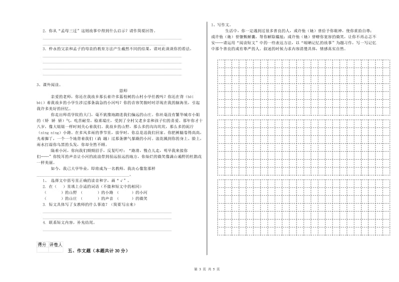 福建省小升初语文提升训练试卷C卷 附解析.doc_第3页