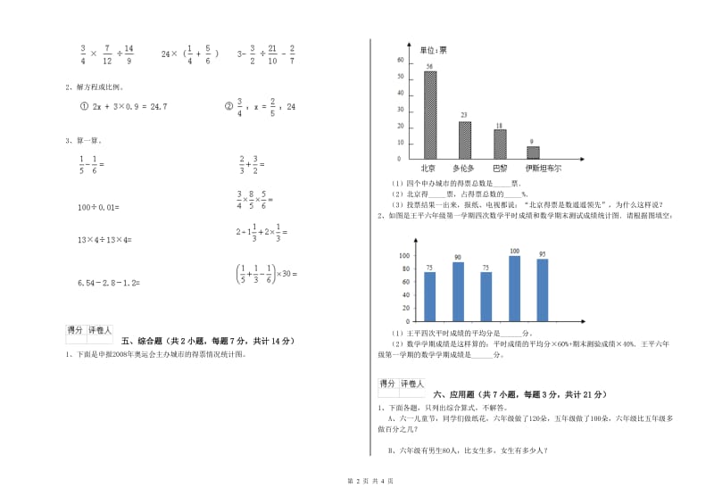 石家庄市实验小学六年级数学下学期开学检测试题 附答案.doc_第2页