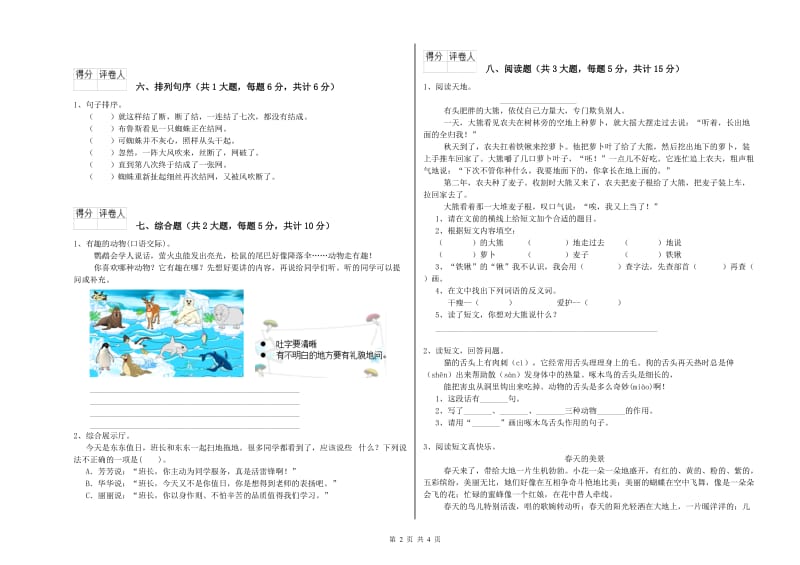 湖北省2019年二年级语文上学期过关检测试卷 含答案.doc_第2页