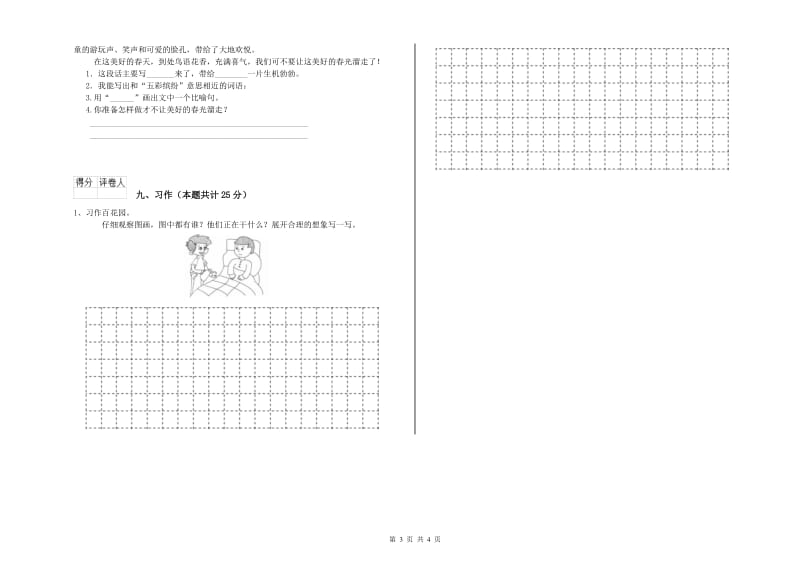 湖北省2019年二年级语文上学期过关检测试卷 含答案.doc_第3页