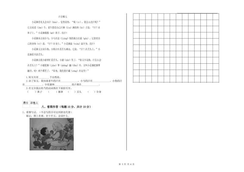 濮阳市实验小学一年级语文下学期开学检测试题 附答案.doc_第3页