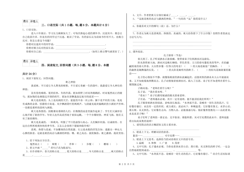 白城市实验小学六年级语文【上册】强化训练试题 含答案.doc_第2页