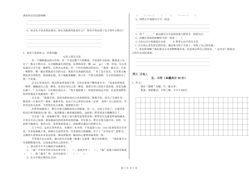 白城市实验小学六年级语文【上册】强化训练试题 含答案.doc_第3页