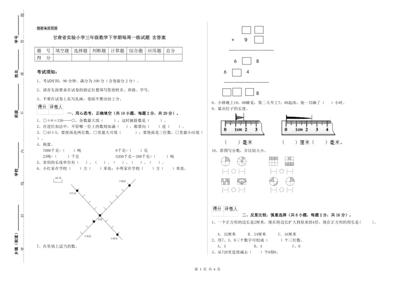 甘肃省实验小学三年级数学下学期每周一练试题 含答案.doc_第1页