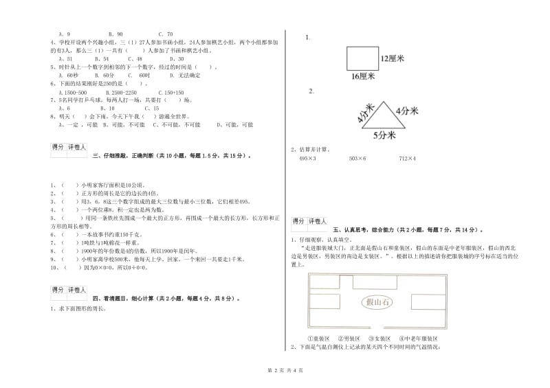 甘肃省实验小学三年级数学下学期每周一练试题 含答案.doc_第2页