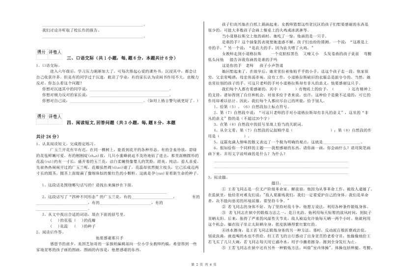 湘教版六年级语文下学期能力测试试题A卷 附答案.doc_第2页